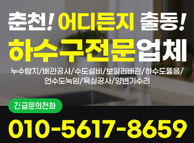 춘천변기막힘