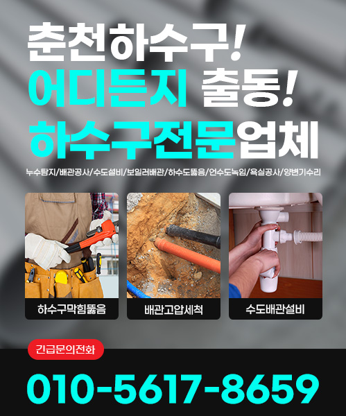 변기막힘하수구뚫음싱크대막힘배관내시경고압세척달인설비 모바일 비주얼 0
