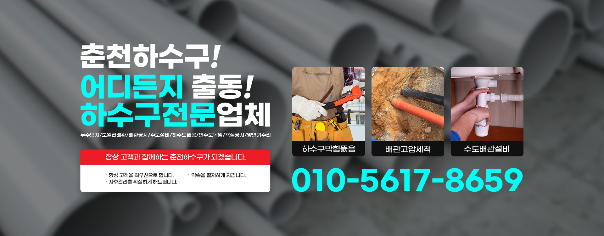 변기막힘하수구뚫음싱크대막힘배관내시경고압세척달인설비 PC 비주얼 0